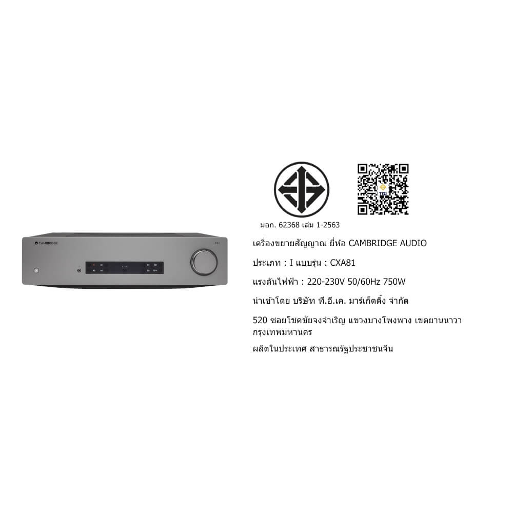 อินทิเกรตแอมป์ CAMBRIDGE AUDIO : CX-A81 MKII (LUNAR GREY)
